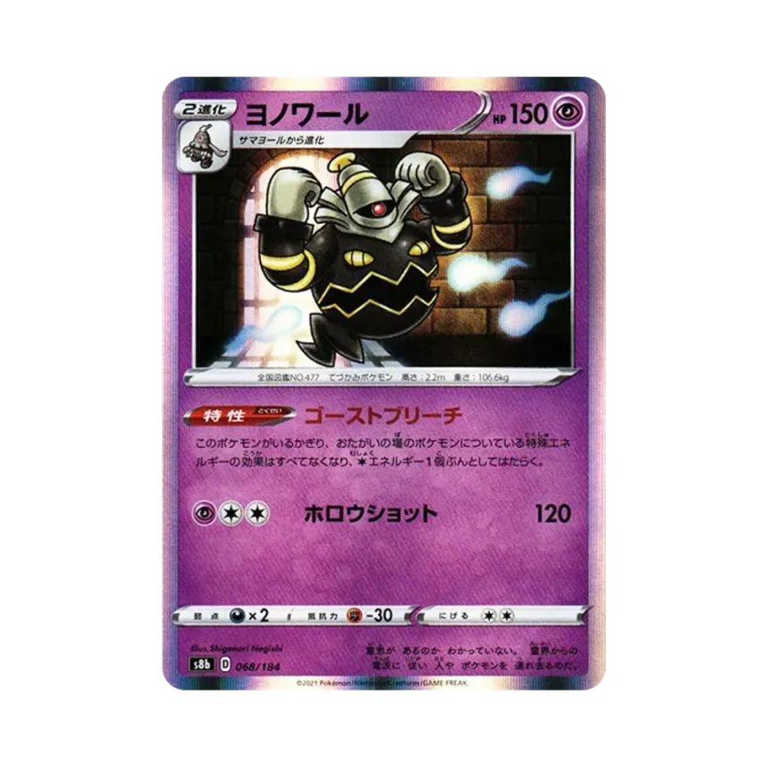 夜黑魔人