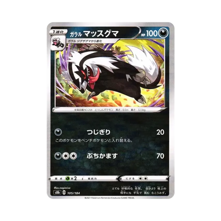 ガラル 直衝熊