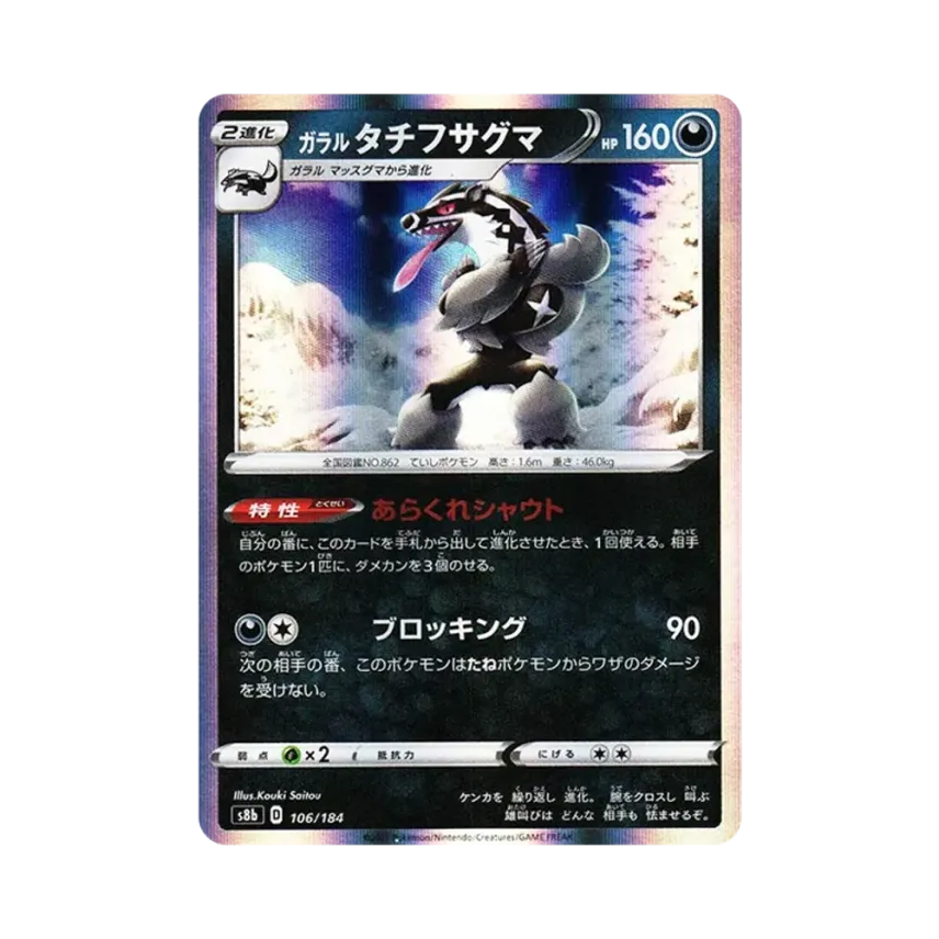 ガラル 堵攔熊