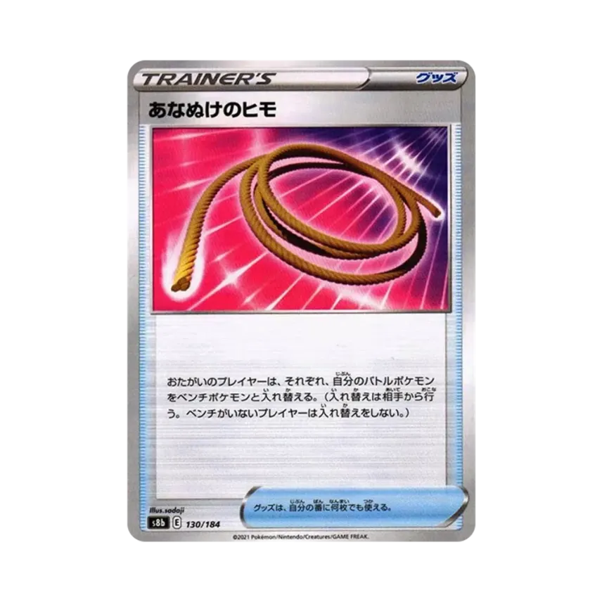 あなぬけのヒモ