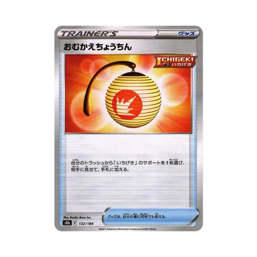 おむかえちょうちん