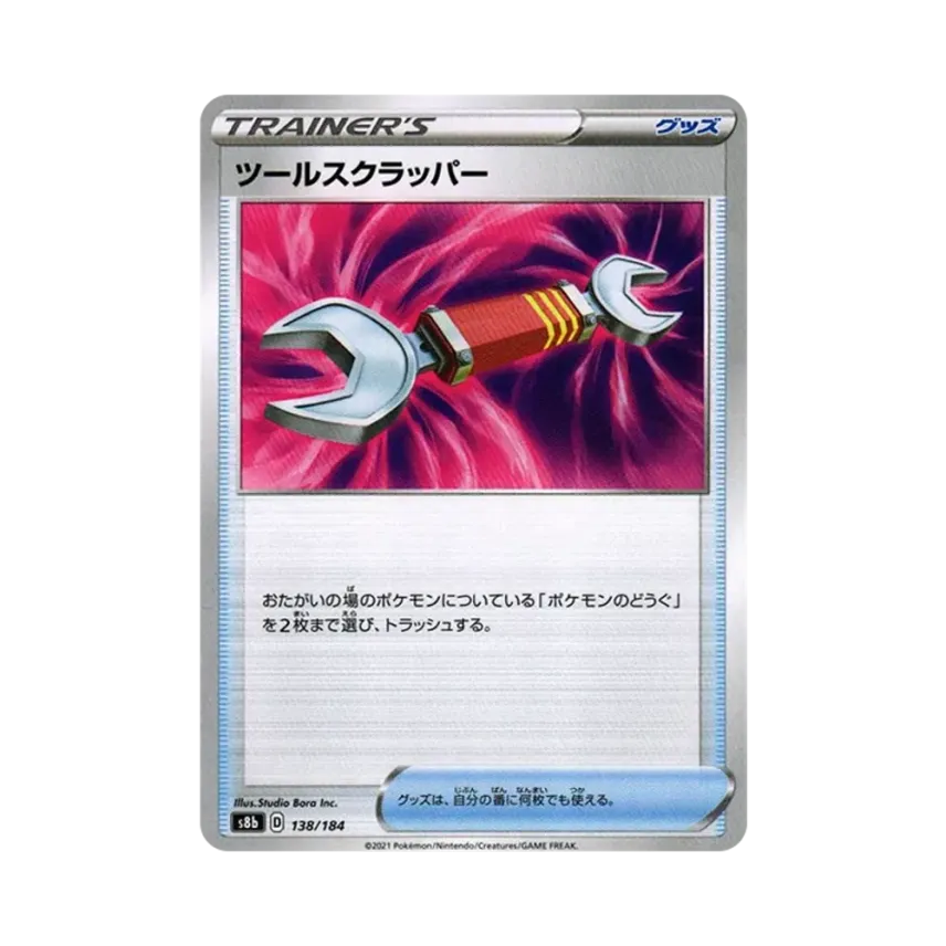 ツールスクラッパー
