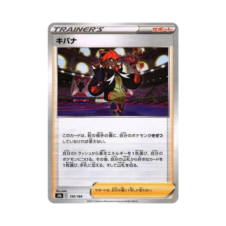 奇巴納