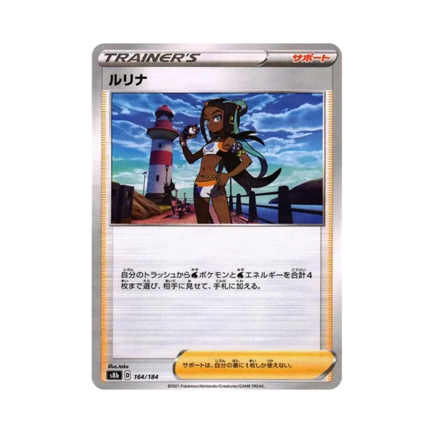 露璃娜