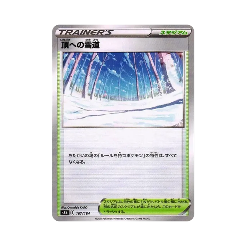 頂への雪道