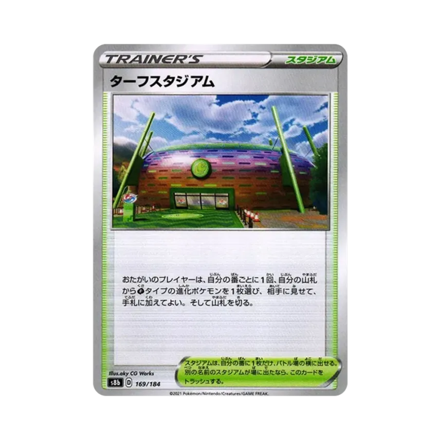 草路競技場
