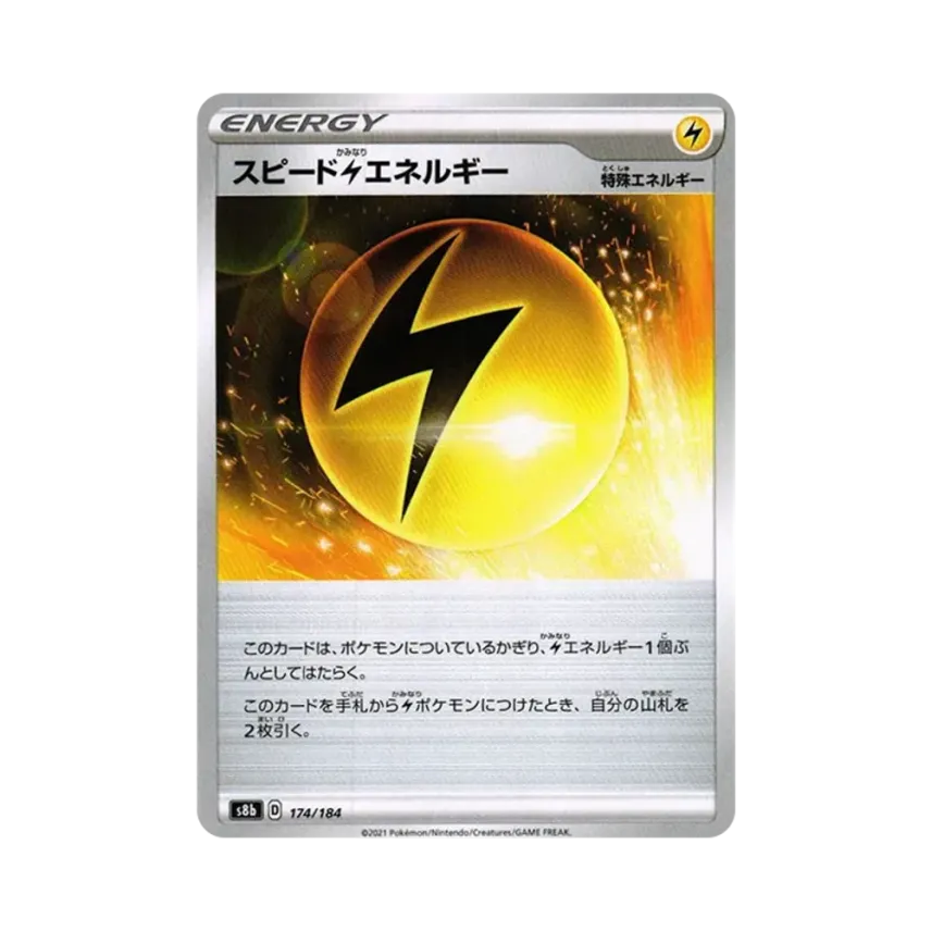 高速雷能量