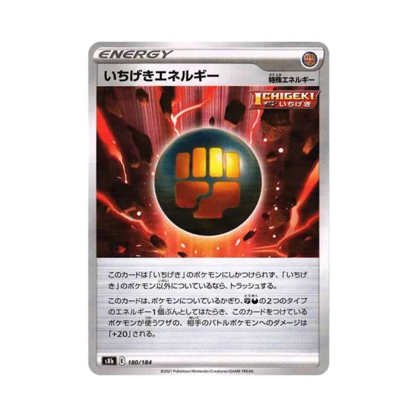 いちげきエネルギー