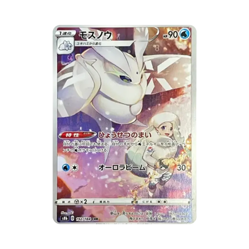 雪絨蛾
