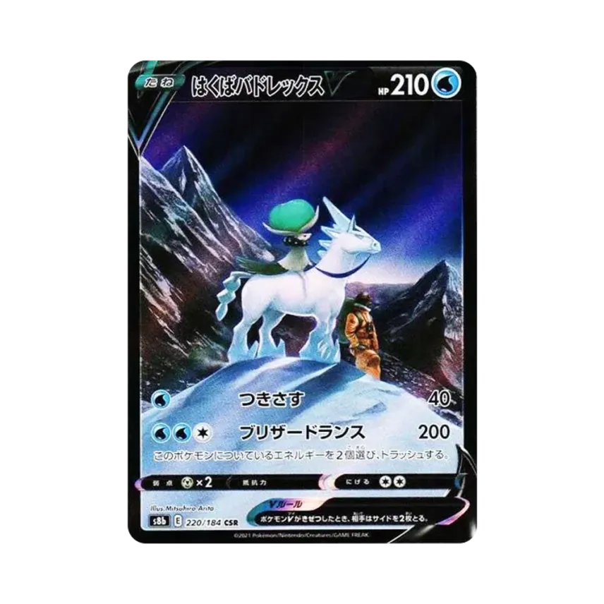 はくば蕾冠王V