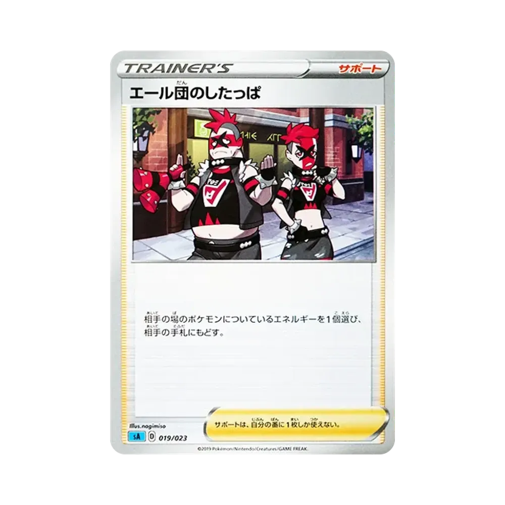 エール団のしたっぱ