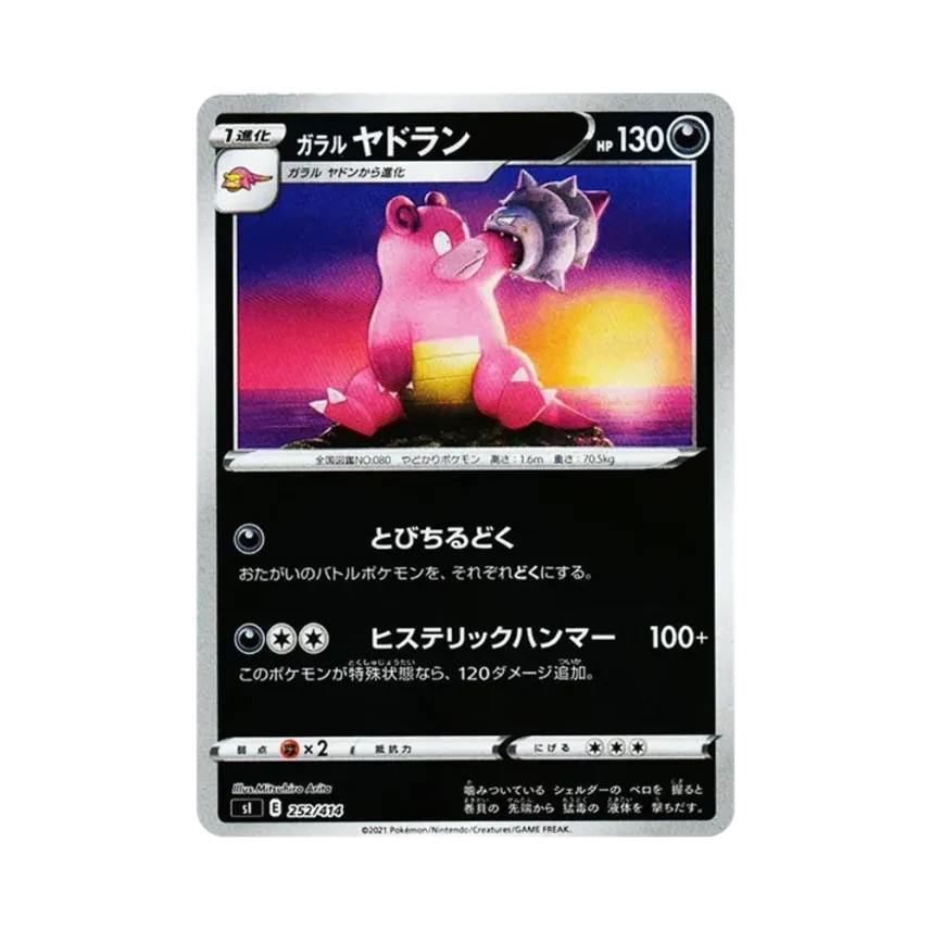 ガラル大呆獸