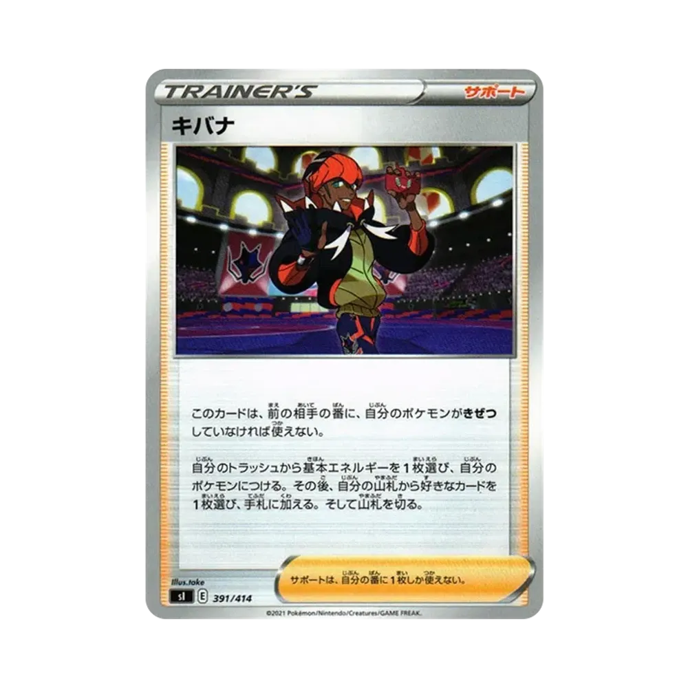 奇巴納