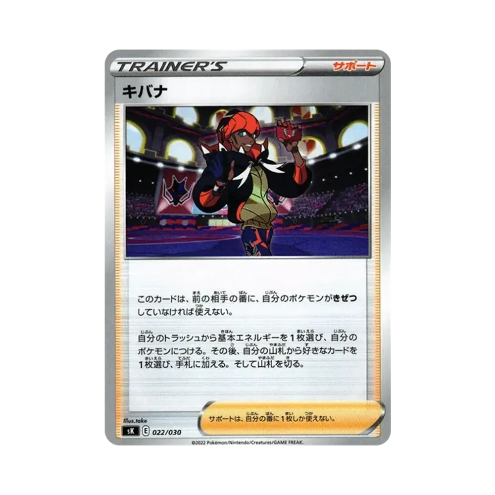 奇巴納