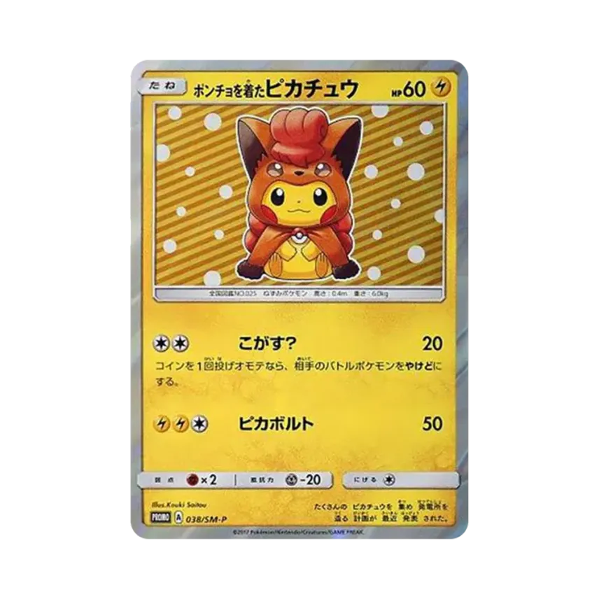 ポンチョを着た比卡超