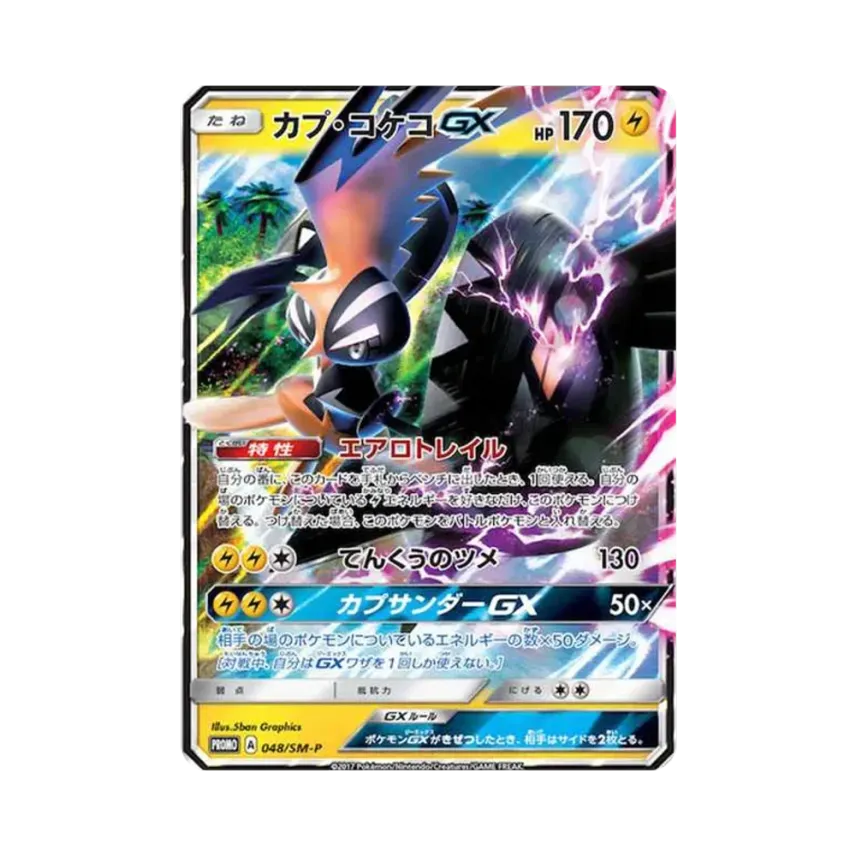 卡璞・鳴鳴GX
