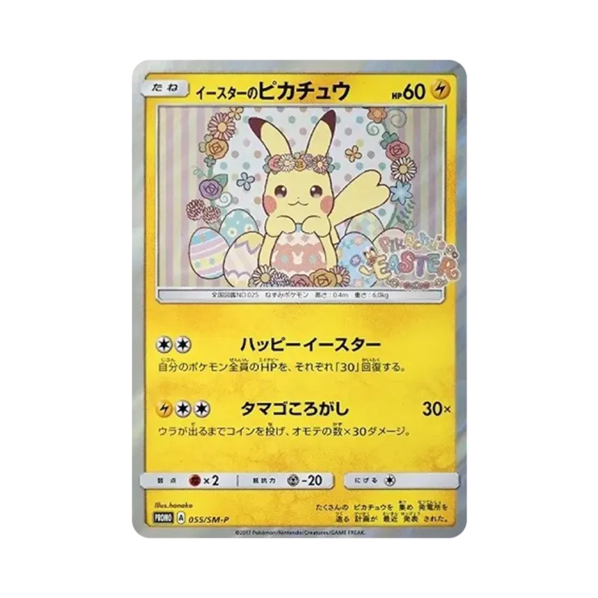 イースターの比卡超