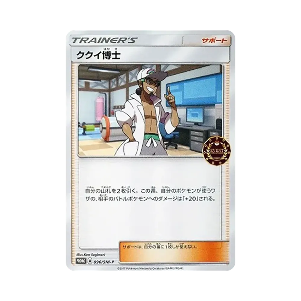 庫庫伊博士