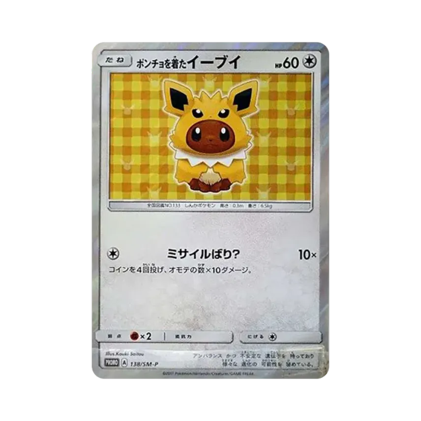ポンチョを着た伊貝