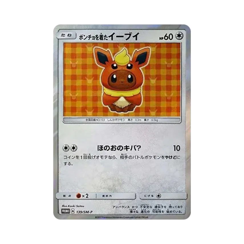 ポンチョを着た伊貝