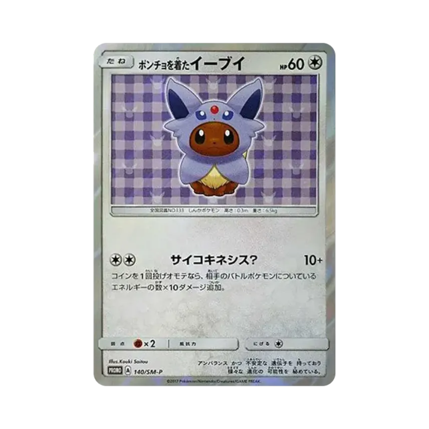 ポンチョを着た伊貝