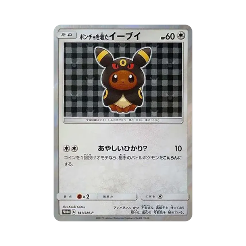 ポンチョを着た伊貝: プロモ
