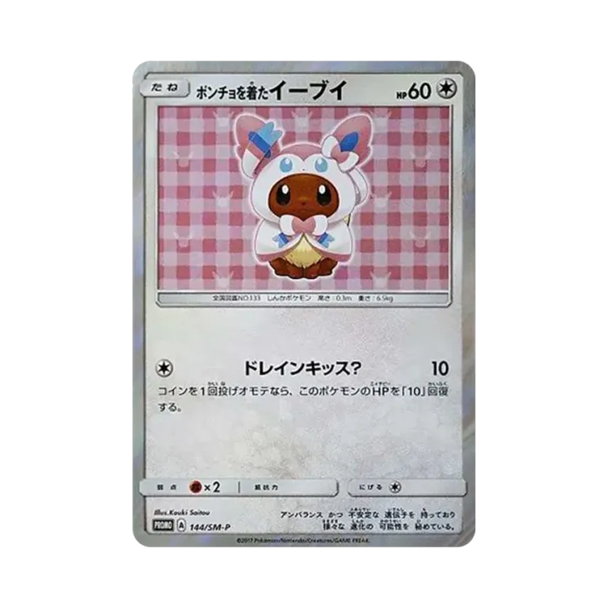 ポンチョを着た伊貝