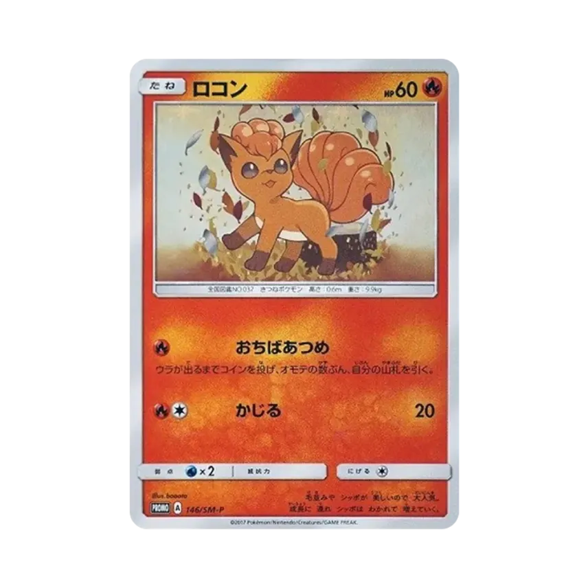 六尾