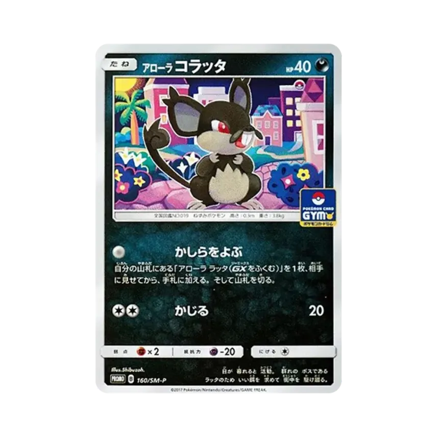 アローラ小哥達