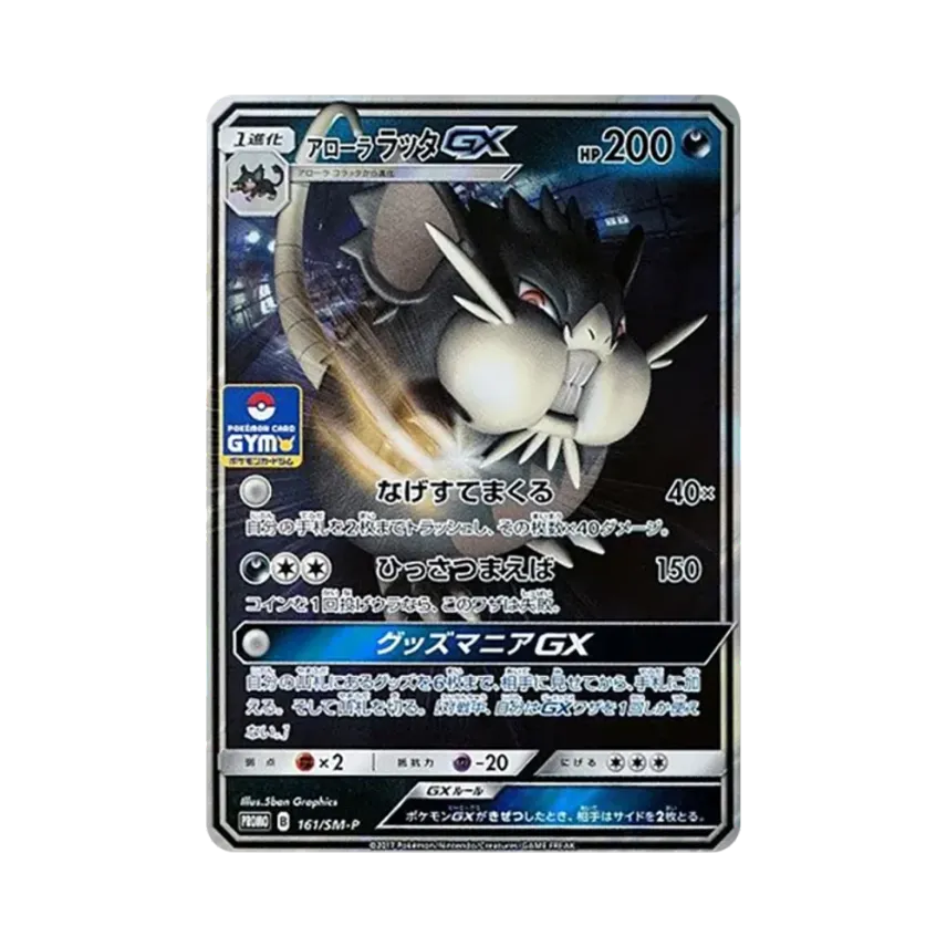 アローラ哥達GX