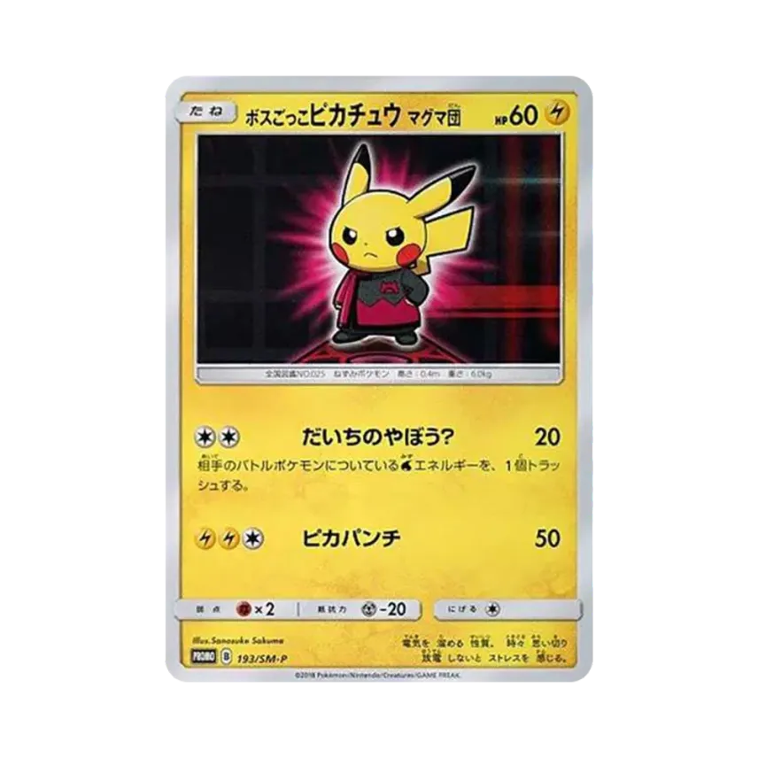 ボスごっこ比卡超 マグマ団