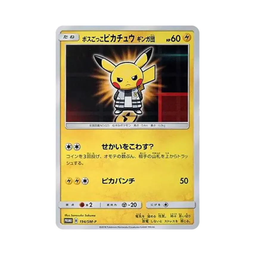 ボスごっこ比卡超 ギンガ団