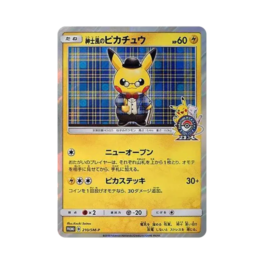紳士風の比卡超