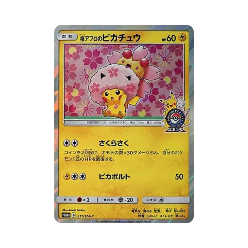 桜アフロの比卡超: プロモ