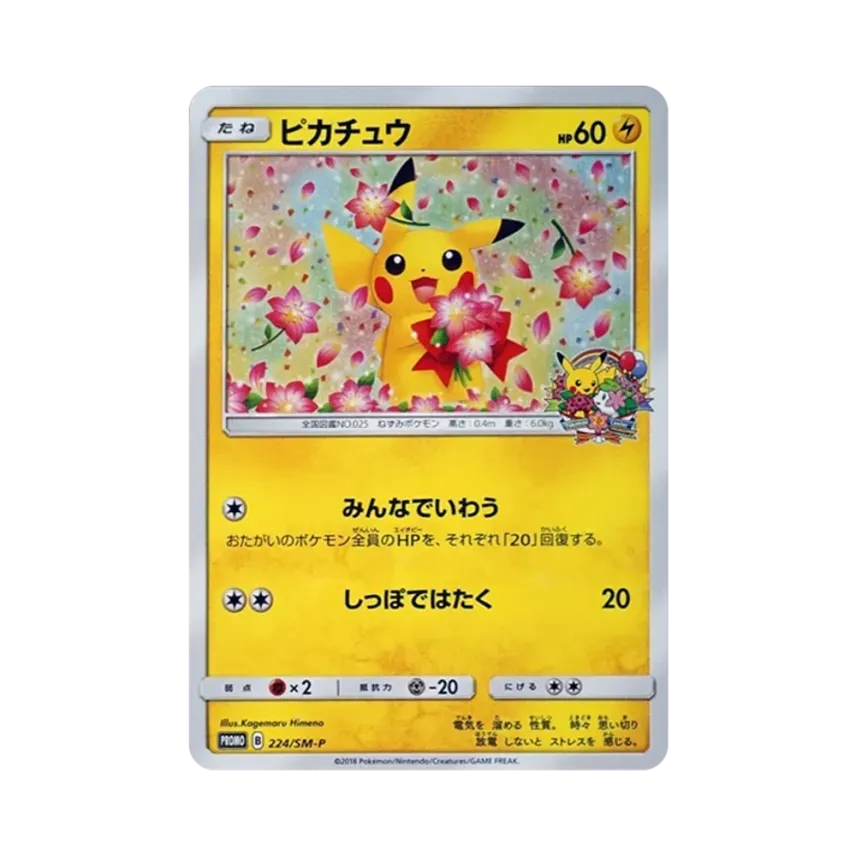 比卡超: プロモ