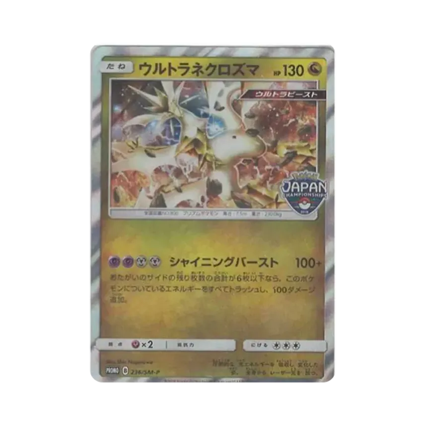 ウルトラ奈克洛茲瑪