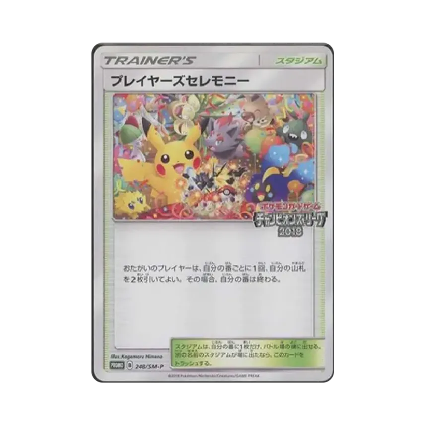 プレイヤーズセレモニー