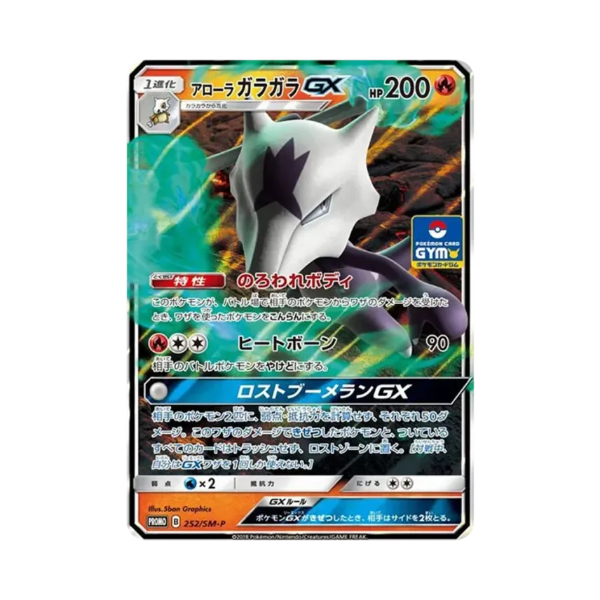 アローラ格拉格拉GX