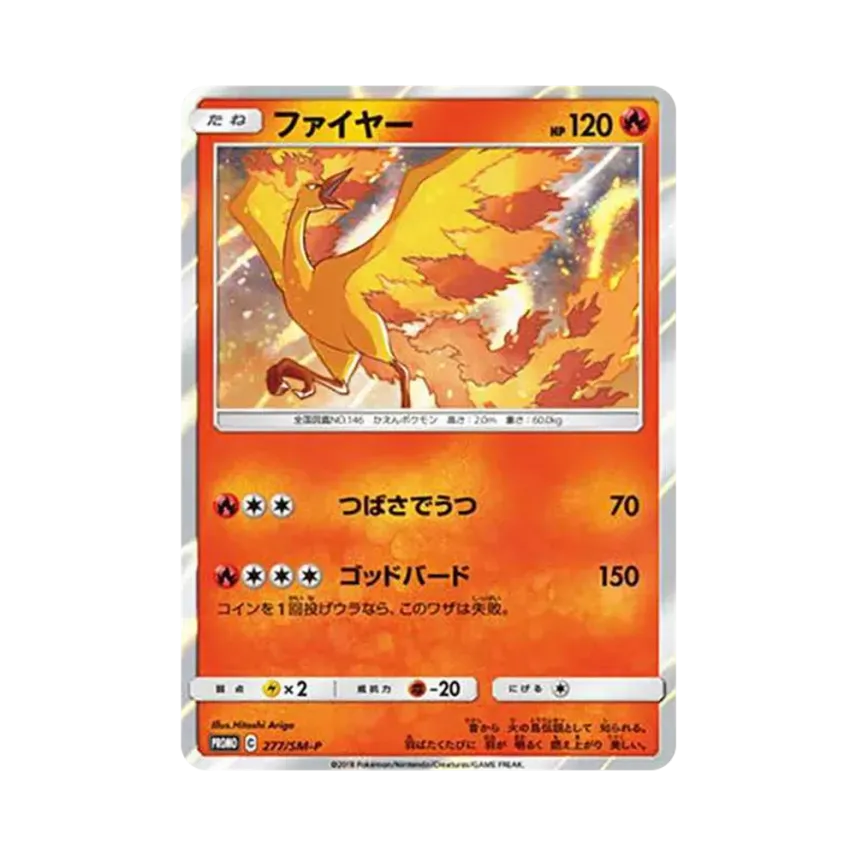火鳥