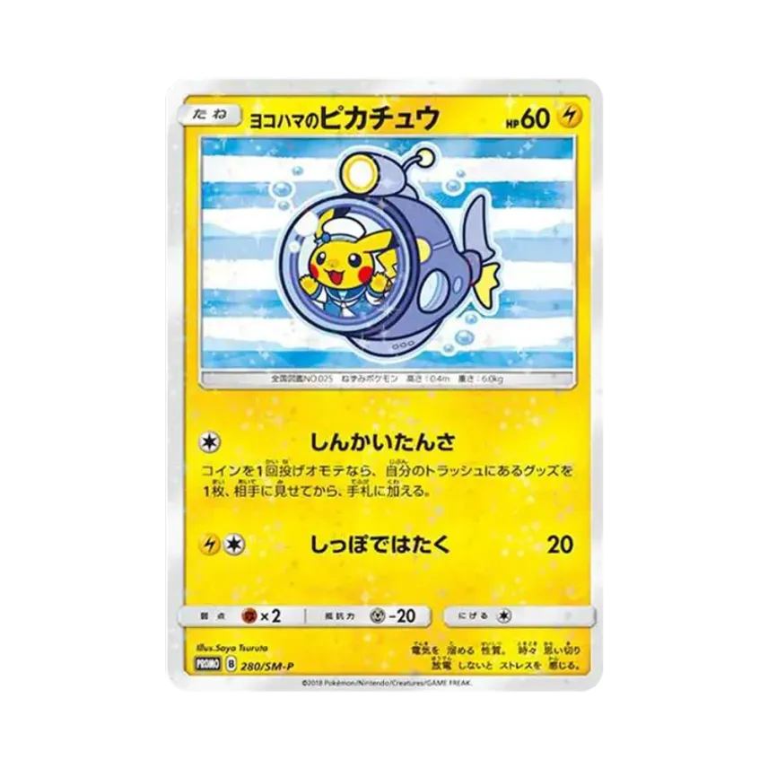 ヨコハマの比卡超: プロモ
