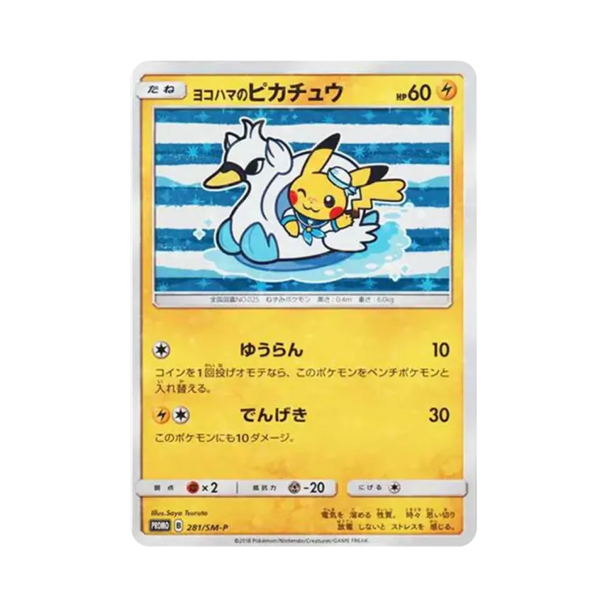 ヨコハマの比卡超
