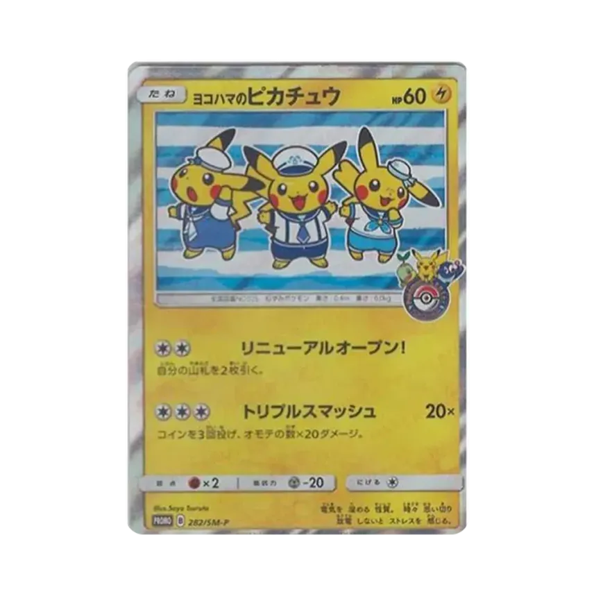 ヨコハマの比卡超