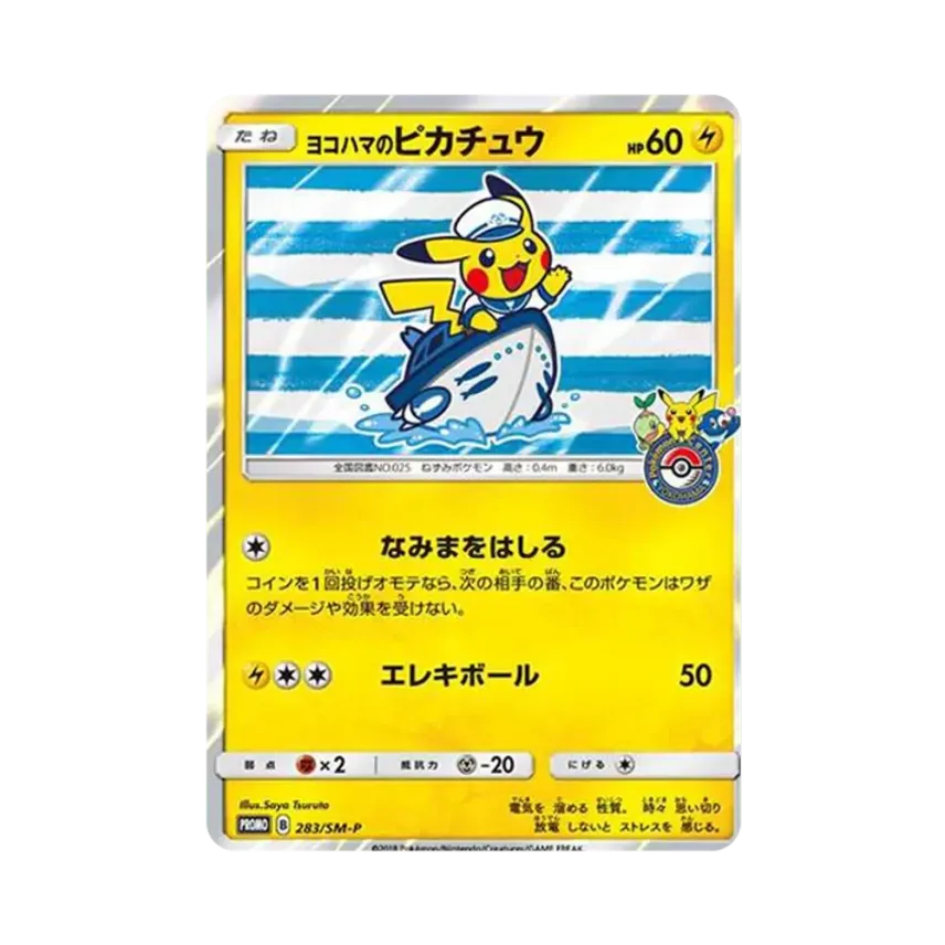 ヨコハマの比卡超: プロモ