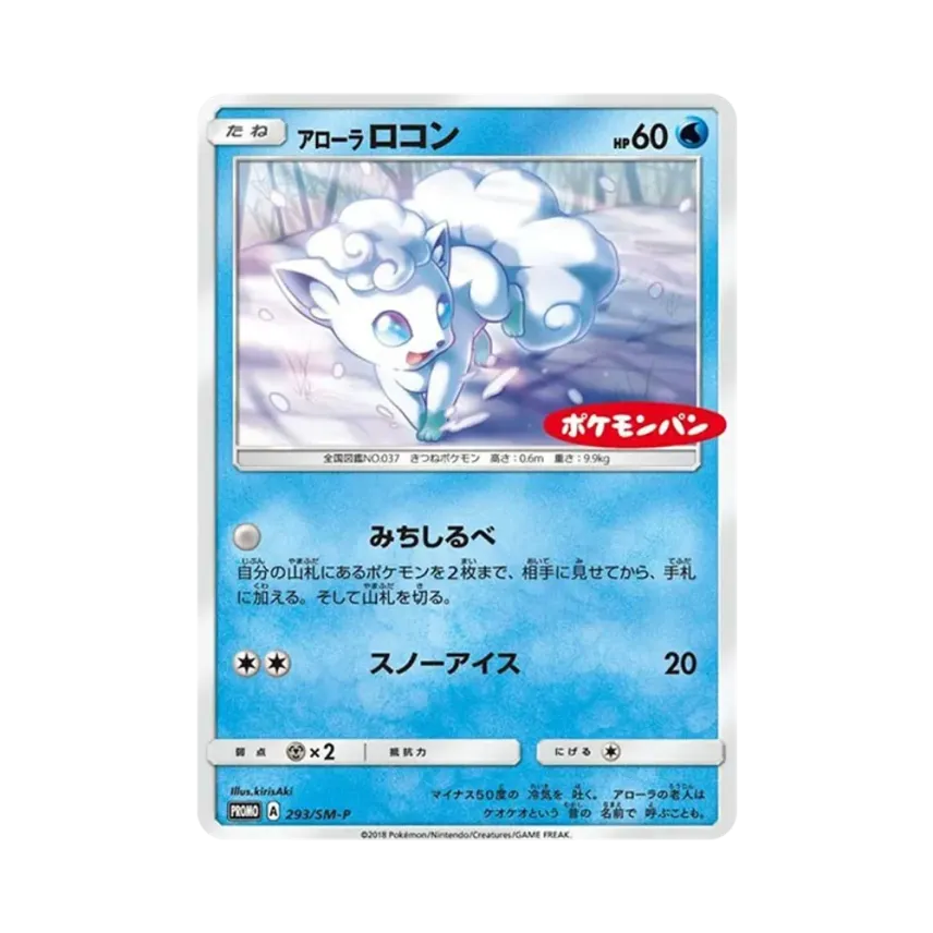 アローラ六尾