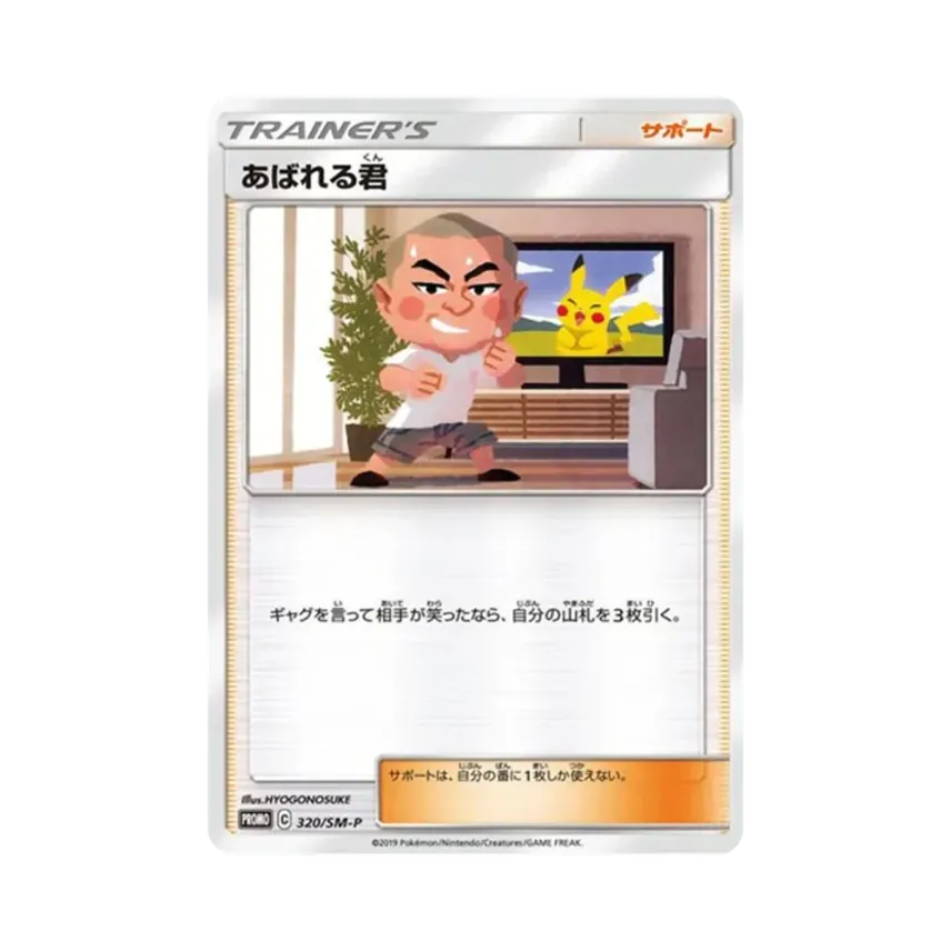 Abareru-kun