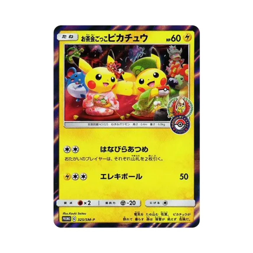 お茶会ごっこ比卡超: プロモ