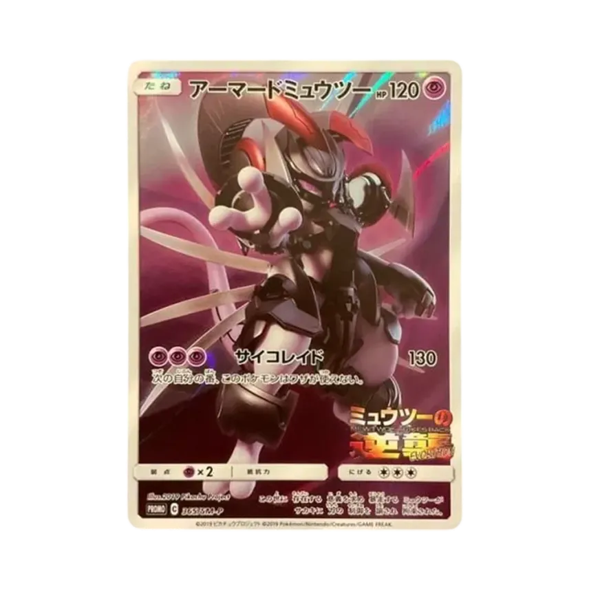 アーマード超夢夢: プロモ (開封済)