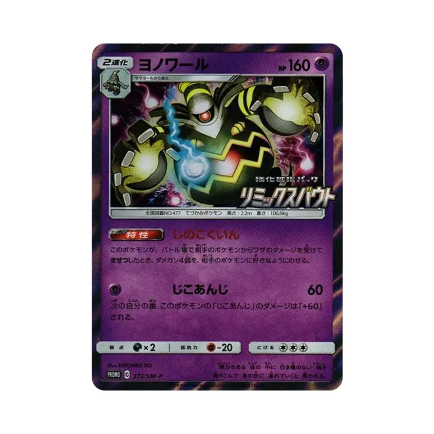 夜黑魔人