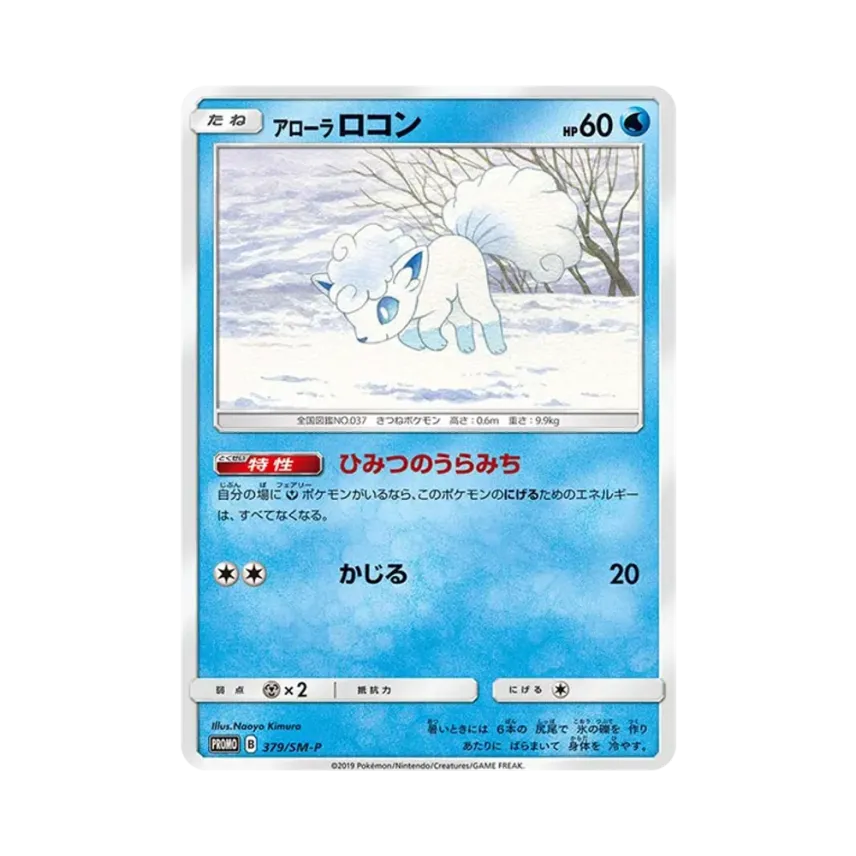 アローラ六尾