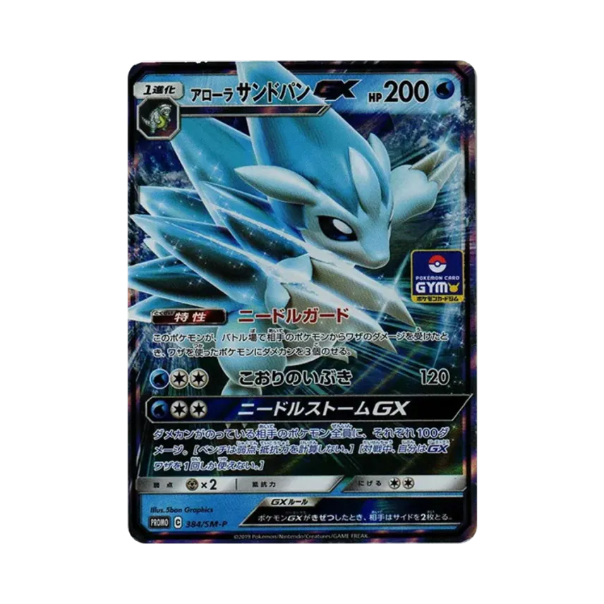 アローラ穿山王GX